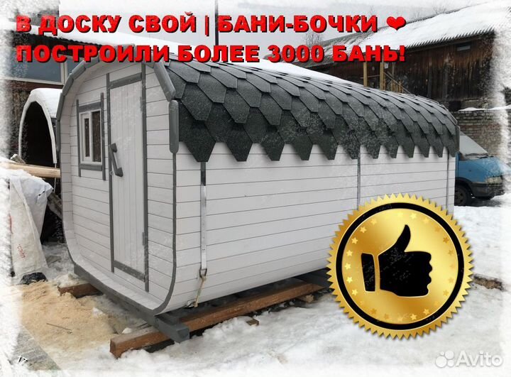 Баня бочка