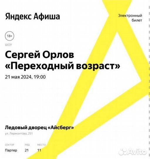 Билеты на концерт Сергея Орлова