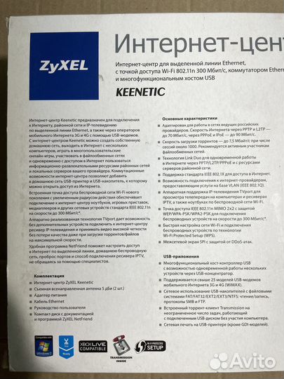 Интернет-центр / роутер zyxel Keenetic