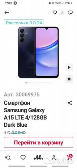 Samsung Galaxy A15, 4/128 ГБ