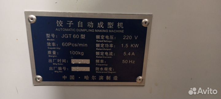 Аппарат для пельменей