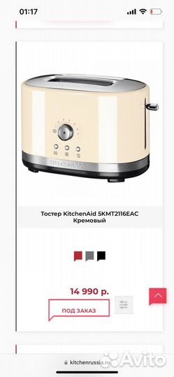 Тостер kitchenaid
