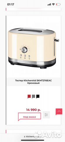 Тостер kitchenaid