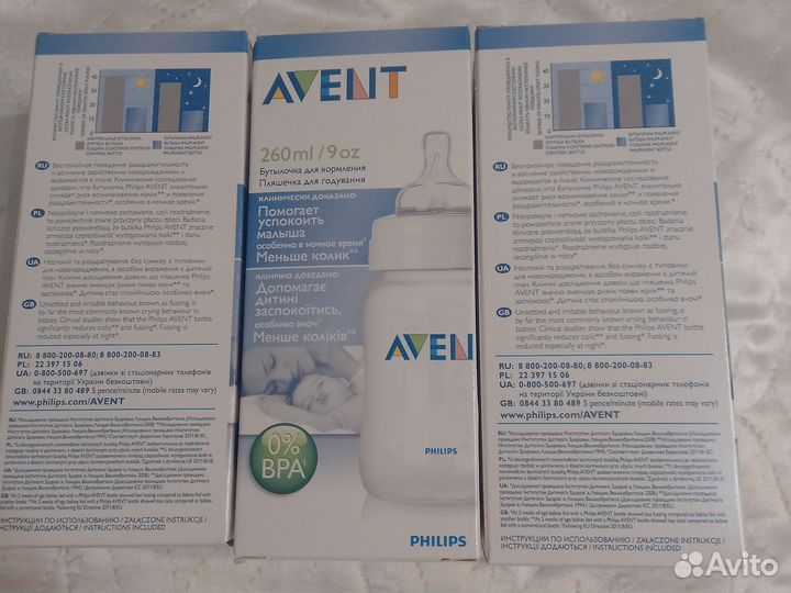 Бутылочки avent новые 260мл