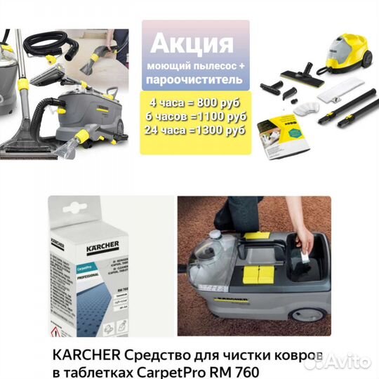 Аренда моющего пылесоса и пароочистителя