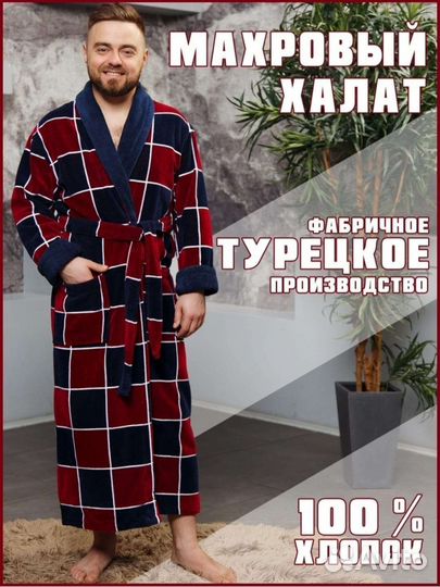 Халат мужской Турция