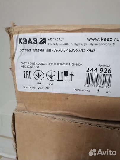 Плавкая вставка ппн-39, 160 А, 250А