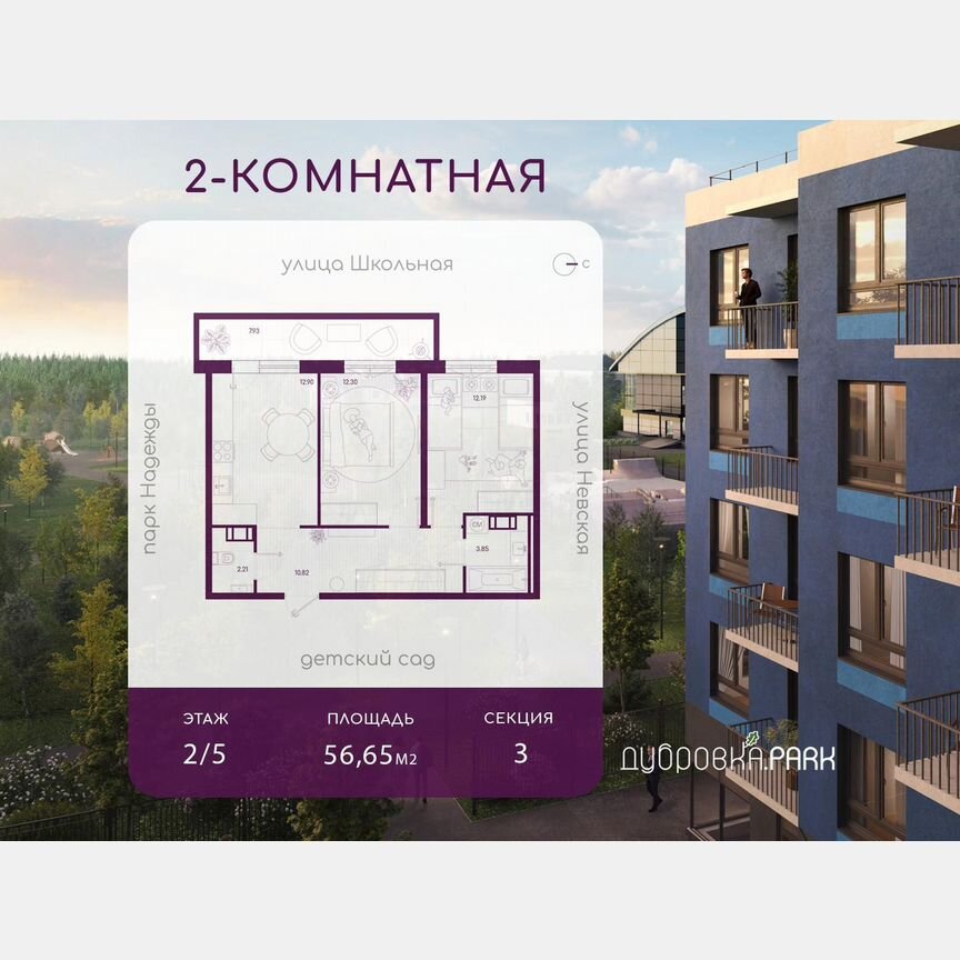 2-к. квартира, 56,7 м², 2/5 эт.