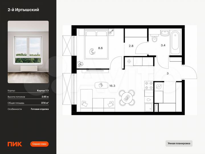 1-к. квартира, 37,6 м², 13/30 эт.