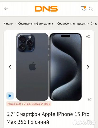 iPhone 15 Pro Max, 256 ГБ