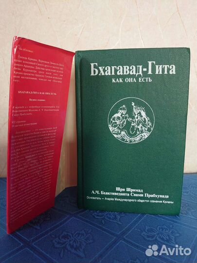 Бхагавад Гита