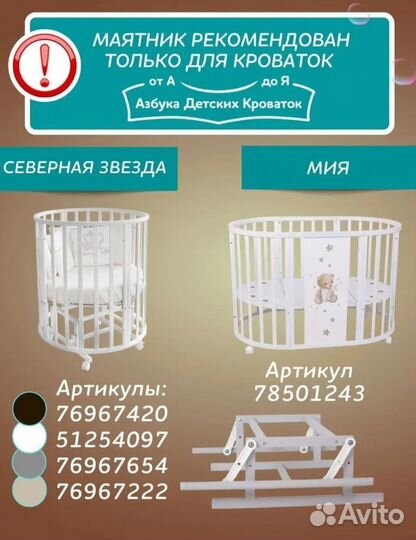 Маятник на кроватку