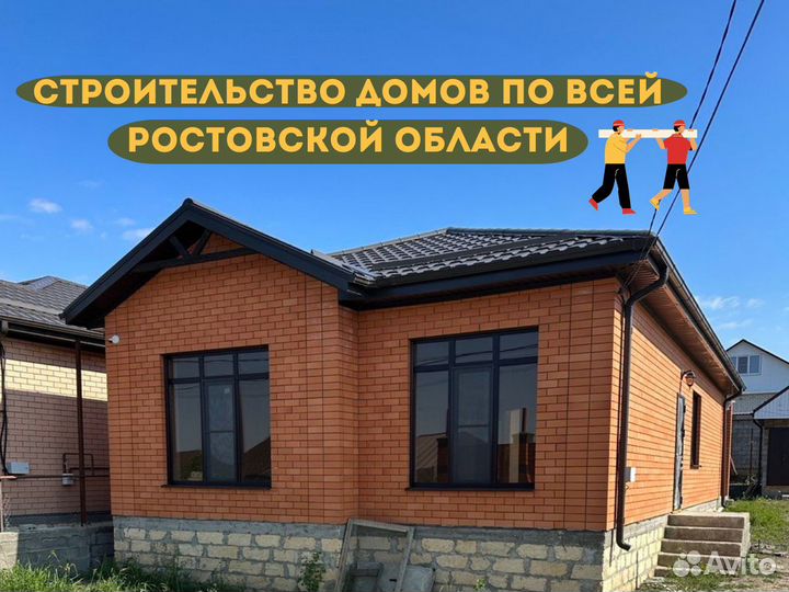 Дом под ключ 100м2