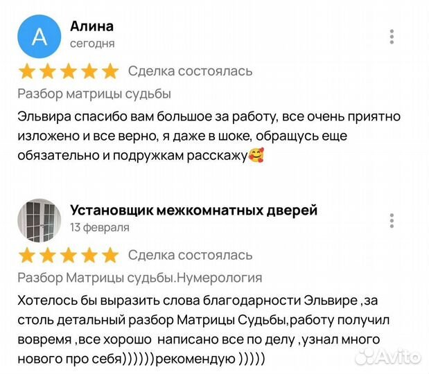 Разбор матрицы судьбы