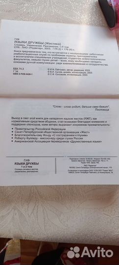 Учебная литература для сурдопереводчика