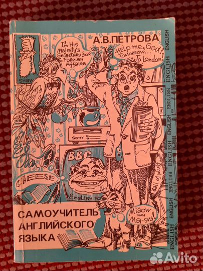 Самоучитель английского языка, школьный словарь