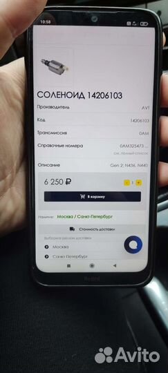 Соленоид АКПП AVI 14206103