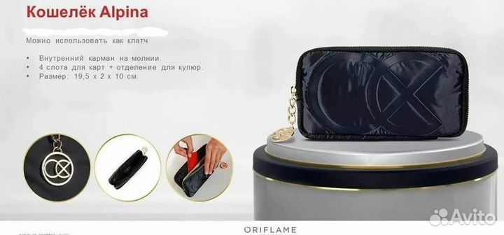 Кошелек oriflame