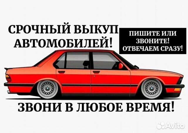 Выкуп авто
