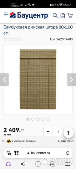 Бамбуковая римская штора 80х160