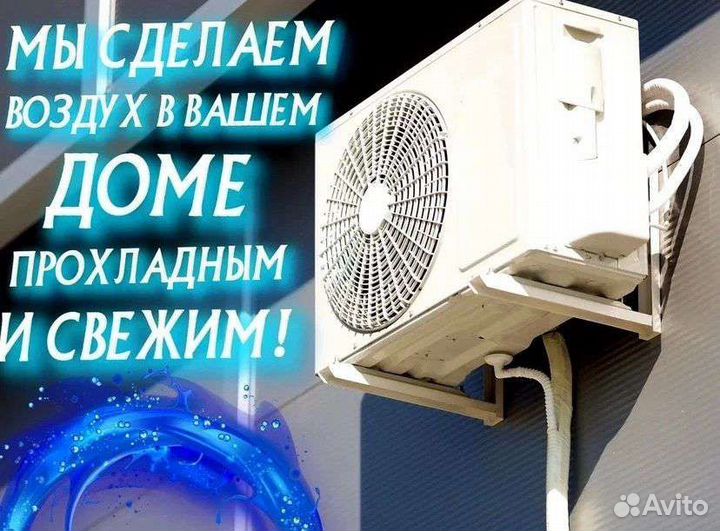 Установка кондиционера