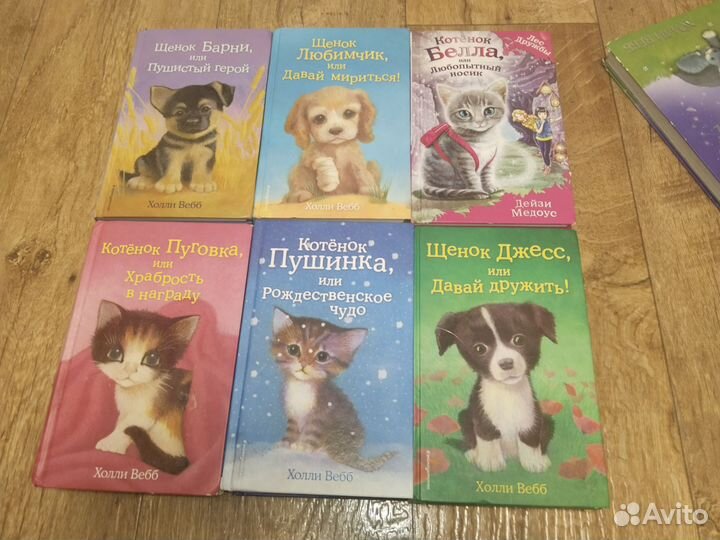 Детские книги холли вебб