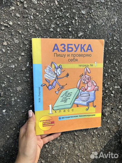 Рабочие тетради 1 класс