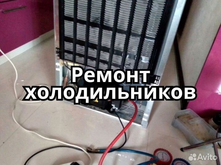 Ремонт холодильников