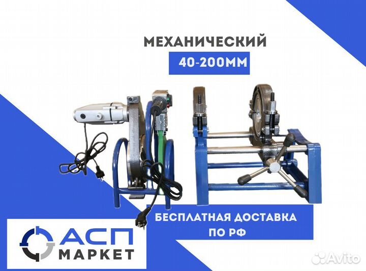 Сварочный аппарат для пнд труб