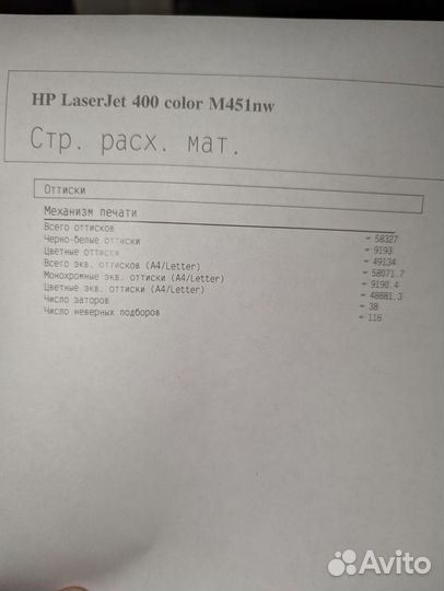 Принтер лазерный HP Laserjet Pro 400 Color M451nw