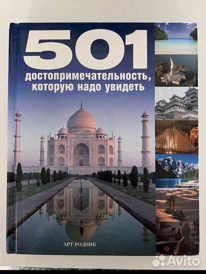 Книга о путешествиях 