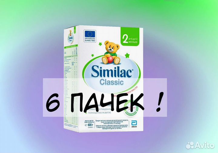 Детская смесь симилак классик 2