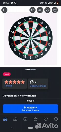 Дартс большой