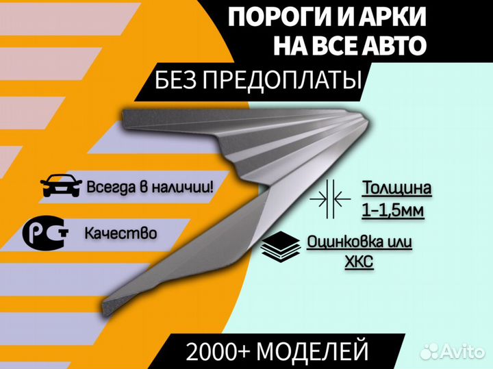 Ремкомплект порогов Nissan Almera N16