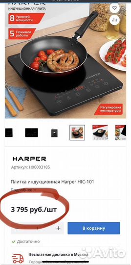 Индукционная плита harper