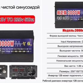 Инвертор 12-220.3000w.Чистый синус. Новый