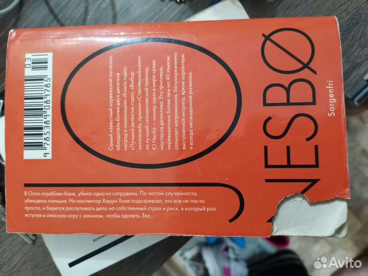 Ю Несбё - Немезида