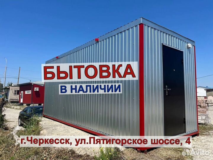 Бытовка