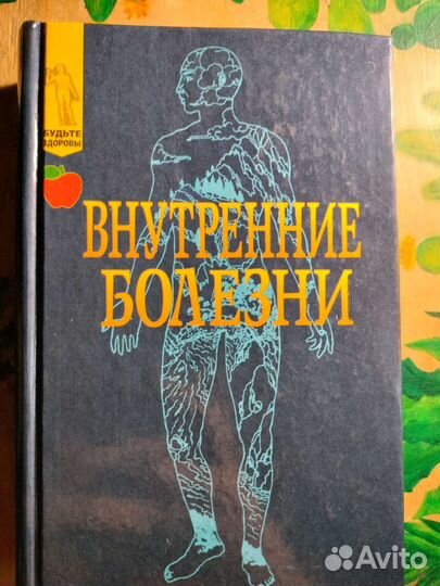 Медицинская книга