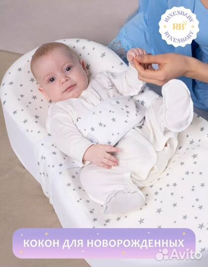 Кокон для новорожденных
