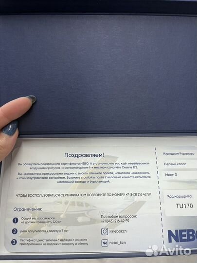 Подарочный сертификат на полет