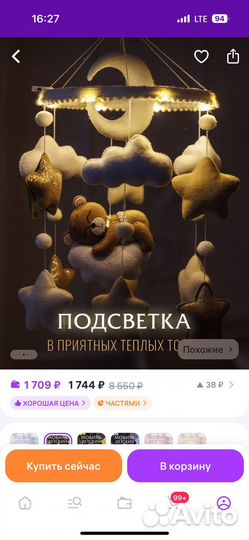 Мобиль на кроватку из фетра с подсветкой и музыкой