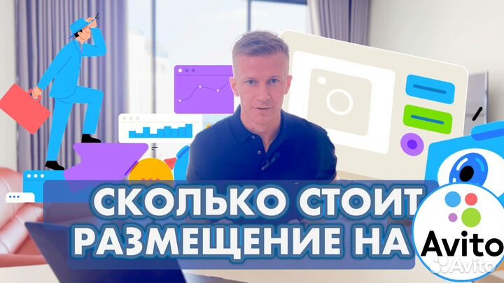 Авитолог / Услуги сертифицированного авитолога