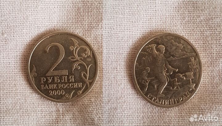 Коллекционная монета 2 рубля 