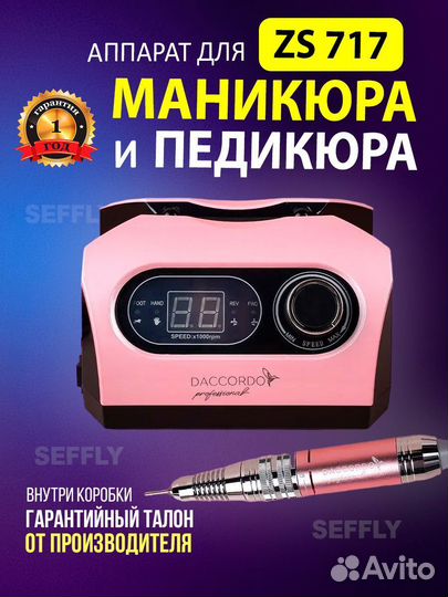 Аппарат для маникюра и педикюра ZS-717