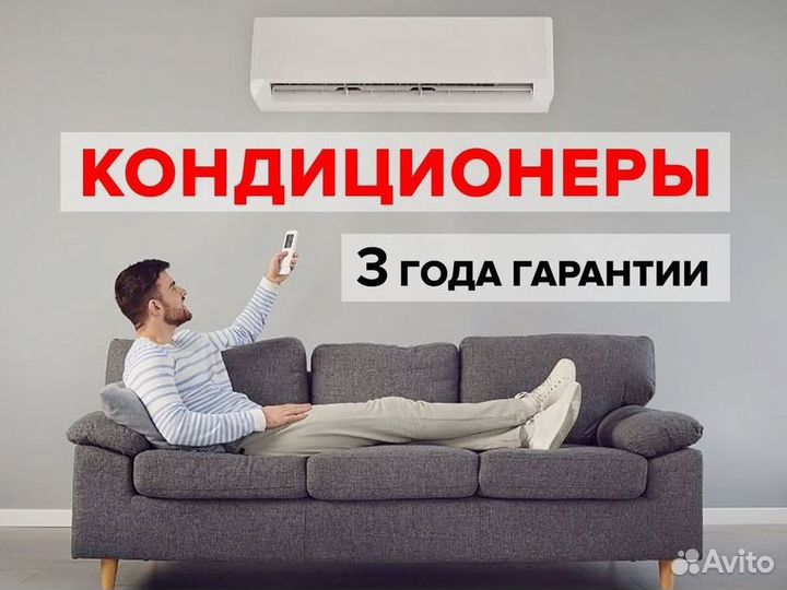 Сплит система с установкой