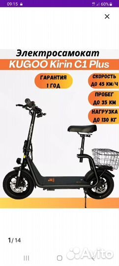 Электросамокат kugoo c1