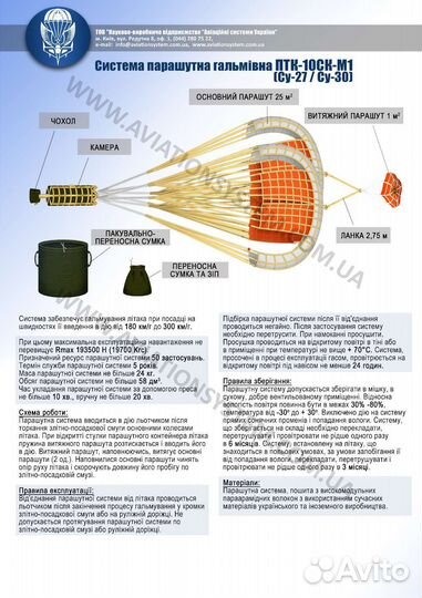 Парашют ПТК 25