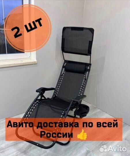 Кресло шезлонг складное 2 шт