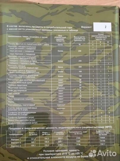Сухой паек ирп